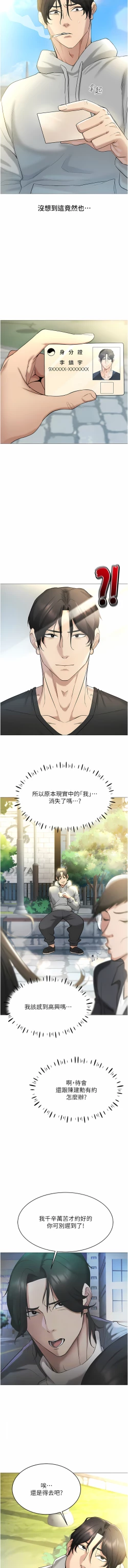 Page 85 of 穿入VR成为性域猎人 | 穿入VR成為性域獵人 1-12