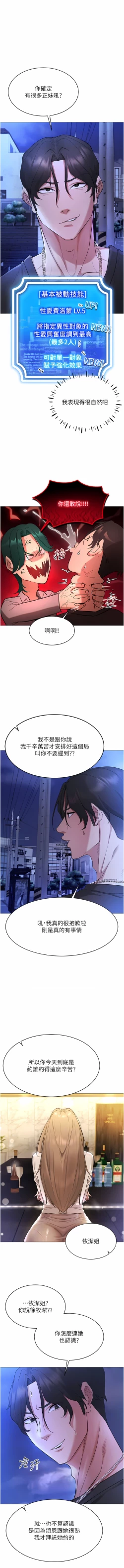 Page 87 of 穿入VR成为性域猎人 | 穿入VR成為性域獵人 1-12