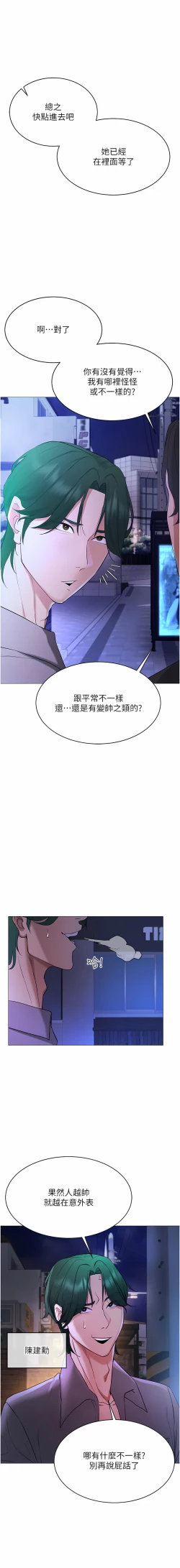 Page 88 of 穿入VR成为性域猎人 | 穿入VR成為性域獵人 1-12