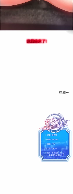 Page 98 of 穿入VR成为性域猎人 | 穿入VR成為性域獵人 1-12