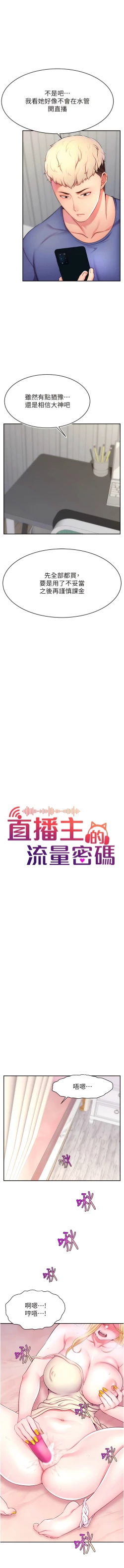 Page 122 of 直播主的流量密码 | 直播主的流量密碼 1-18