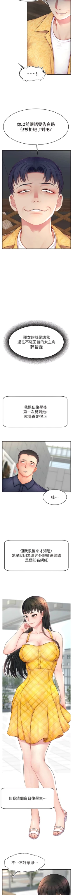 Page 167 of 直播主的流量密码 | 直播主的流量密碼 1-18