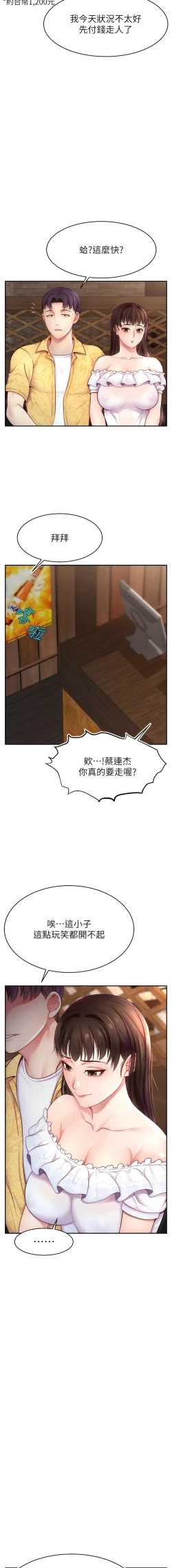 Page 171 of 直播主的流量密码 | 直播主的流量密碼 1-18