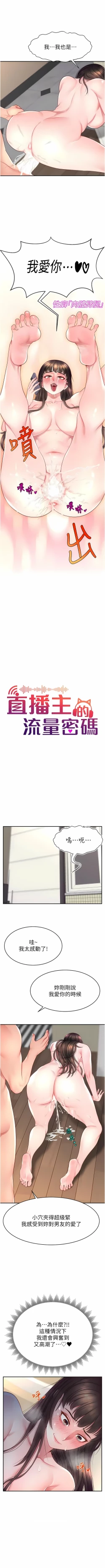 Page 194 of 直播主的流量密码 | 直播主的流量密碼 1-18