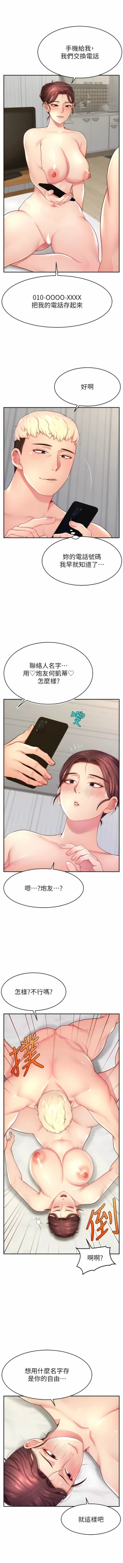 Page 215 of 直播主的流量密码 | 直播主的流量密碼 1-18