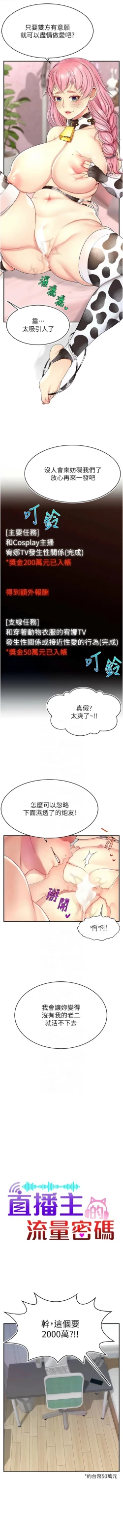Page 242 of 直播主的流量密码 | 直播主的流量密碼 1-18