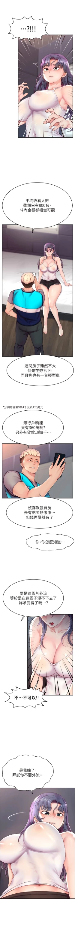 Page 26 of 直播主的流量密码 | 直播主的流量密碼 1-18