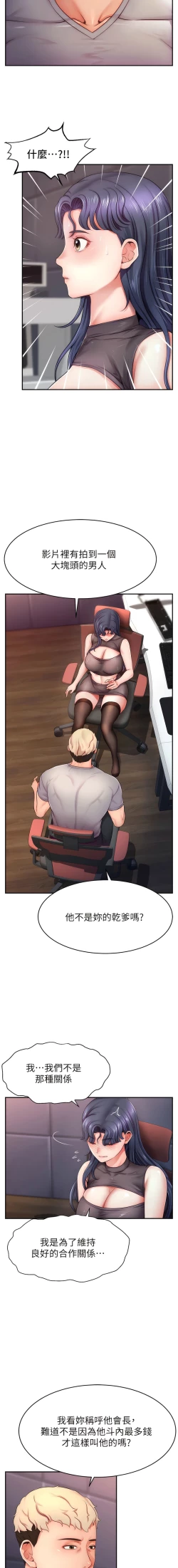 Page 30 of 直播主的流量密码 | 直播主的流量密碼 1-18