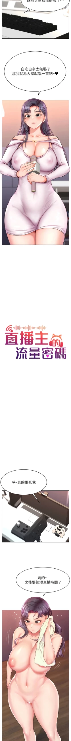 Page 7 of 直播主的流量密码 | 直播主的流量密碼 1-18