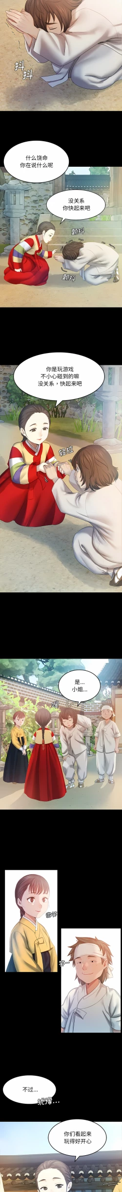 Page 17 of 小姐 1-12