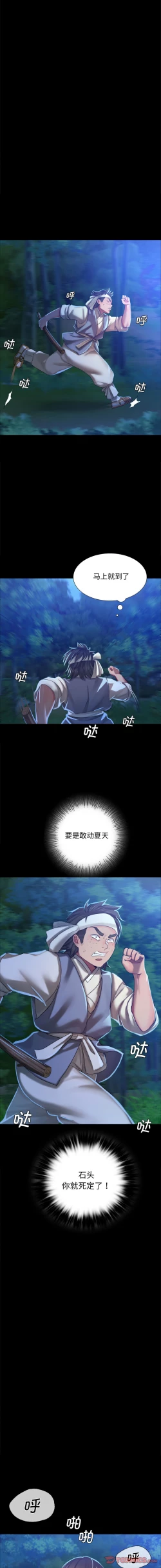 Page 213 of 小姐 1-12