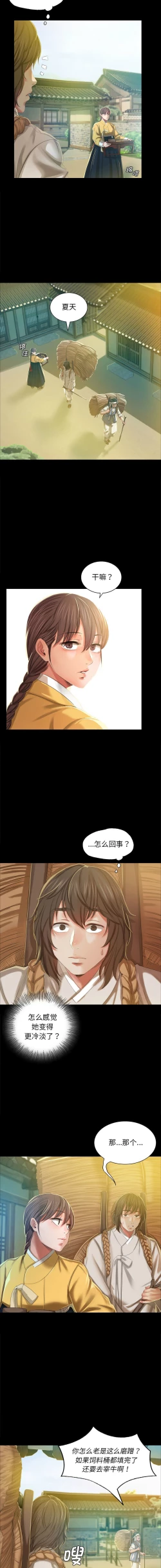 Page 236 of 小姐 1-12