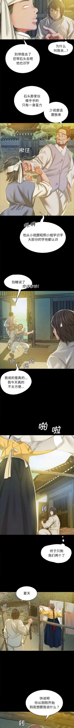 Page 239 of 小姐 1-12