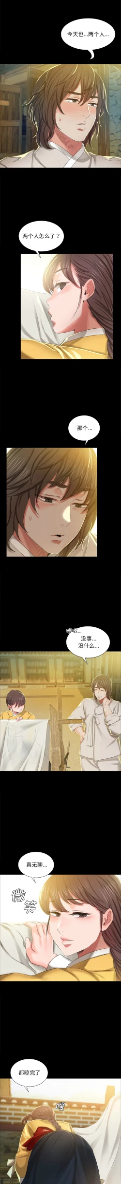 Page 241 of 小姐 1-12