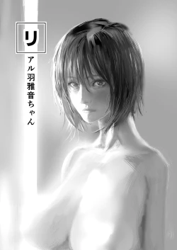 Page 185 of Kouhai Hane Miyabi Oto-chan Matome