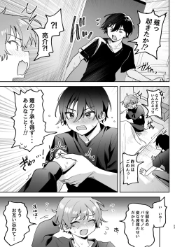 Page 53 of Shinyuu ni Mirarenagara Shokushu ni Okasaremashita.