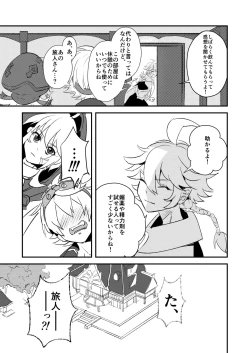 Page 21 of 塵歌壺がラブホになったワケ