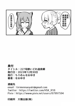 Page 21 of 227-gou Yoidore Onsenkyou