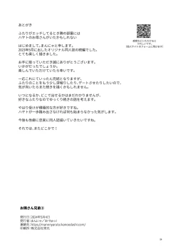 Page 25 of Otonari-san Kyoudai 2