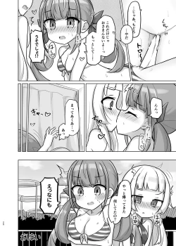 Page 19 of Atishi no "Suki" ga Osaerarenai!