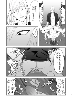 Page 21 of Zecchou Mensetsu