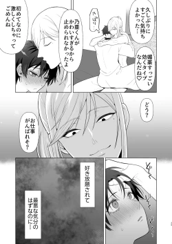Page 29 of Zecchou Mensetsu