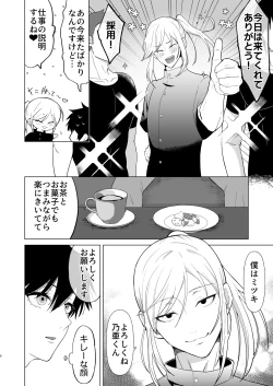 Page 6 of Zecchou Mensetsu