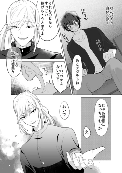 Page 8 of Zecchou Mensetsu