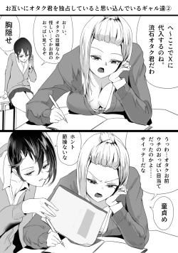 Page 5 of Otagai Ni Otakutachi 1-5