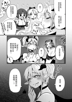 Page 25 of 207-banme no Yuusha to Succubus Shoukan