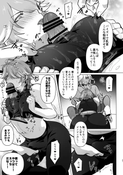 Page 26 of Dōkyo hito ni Yachin no Kawarini chin powo Teikyō shite Morattara Hamatchatta Hanashi