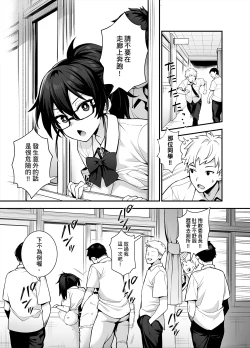 Page 3 of Atarashii Fuuki Iinchou ga Kyonyuu Sugiru Ken 2