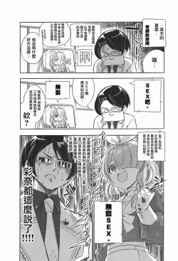 Page 4 of Aisuru Seito-tachi no Kizuna o 1 → 100 ni Suru Yuiitsu no Houhou Vol. 1 | 让心爱的学生们好感度从1变到100的唯一方法vol‘1