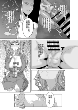 Page 10 of Otto no Kawari ni Watashi o Haramasete Kudasai | 代替我的丈夫 讓我懷上孩子吧