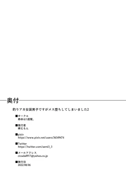 Page 19 of Tsuriaka Josou Danshi desu ga Mesu Ochi shite shimaimashita 2