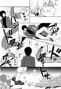 Page 21 of Jakyou no Shokushu, Fushi no Ayamachi | 邪教的触手, 父子的罪过