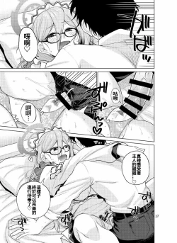 Page 17 of Inbi ni Gohoushi Itashimasu