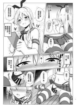 Page 7 of Shimakaze-kun ni Natte Onani shi Chau Hon