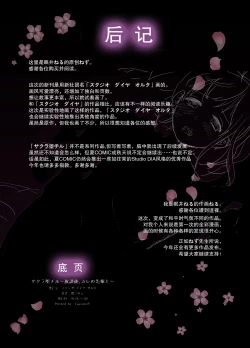 Page 36 of Sakura Ochiru【我一个人汉化】