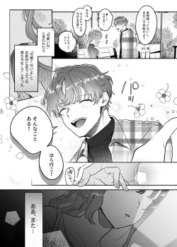 Page 3 of Yasashii Yasashii Yuu-kun wa Konya wa Zenzen Yasashikunai