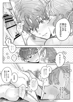 Page 43 of Yasashii Yasashii Yuu-kun wa Konya wa Zenzen Yasashikunai