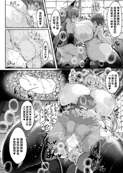 Page 16 of Dekkai Amaama Okitsune-sama no Himitsu no Micchaku Gohoubi