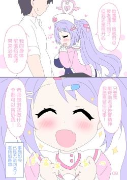 Page 9 of Hanae, Sensei o Iyashimasu! | 就让花绘来治愈老师!