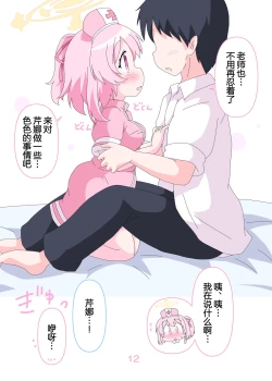 Page 12 of Sensei to Serina no Jikan desu. | 老师和芹娜待在一起的时候。