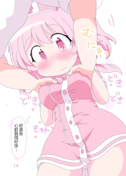 Page 14 of Sensei to Serina no Jikan desu. | 老师和芹娜待在一起的时候。