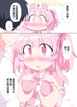 Page 16 of Sensei to Serina no Jikan desu. | 老师和芹娜待在一起的时候。