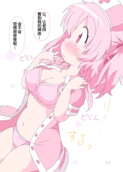 Page 17 of Sensei to Serina no Jikan desu. | 老师和芹娜待在一起的时候。