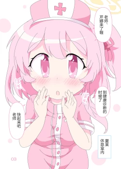 Page 3 of Sensei to Serina no Jikan desu. | 老师和芹娜待在一起的时候。