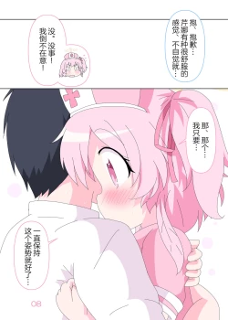 Page 8 of Sensei to Serina no Jikan desu. | 老师和芹娜待在一起的时候。
