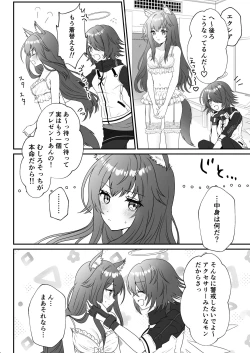 Page 8 of Atashi no Kawaii Ookami-chan